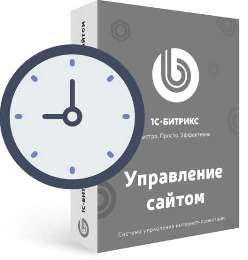 Продление 1С-Битрикс Малый бизнес