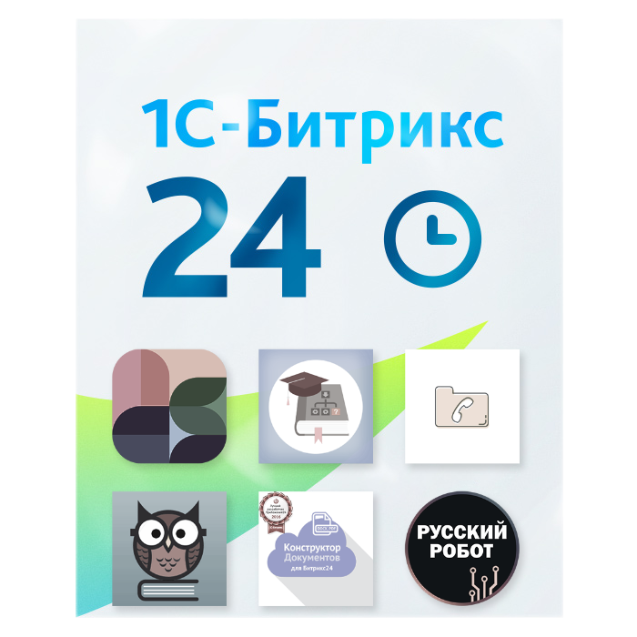 Битрикс24.Маркетплейс для тарифа Стандартный